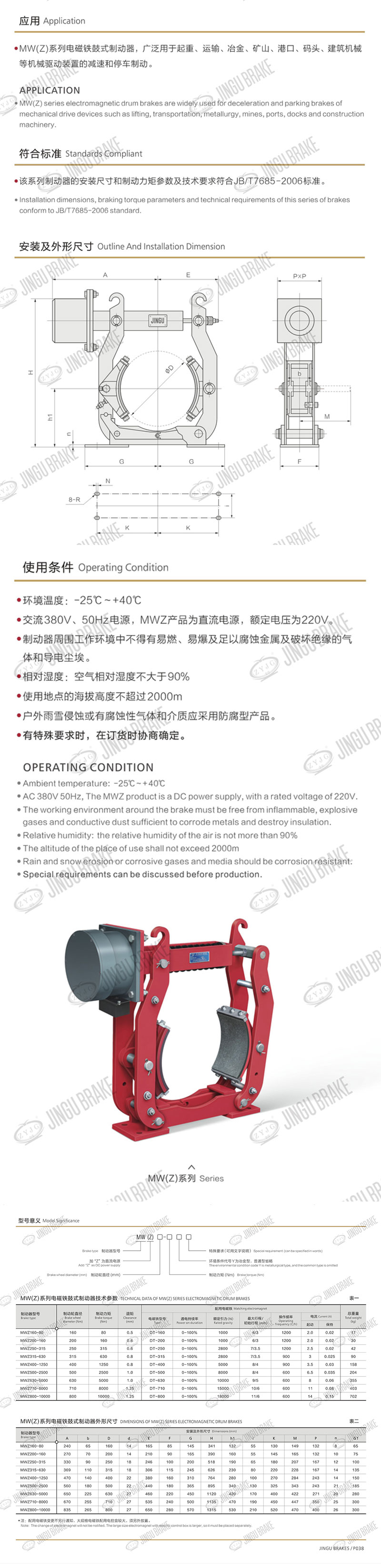 MW(Z)系列電磁鐵鼓式制動器