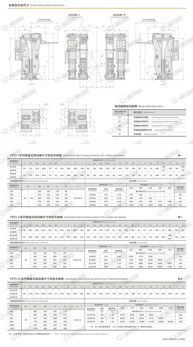 YPZ2I、II、III系列電力液壓臂盤式制動器