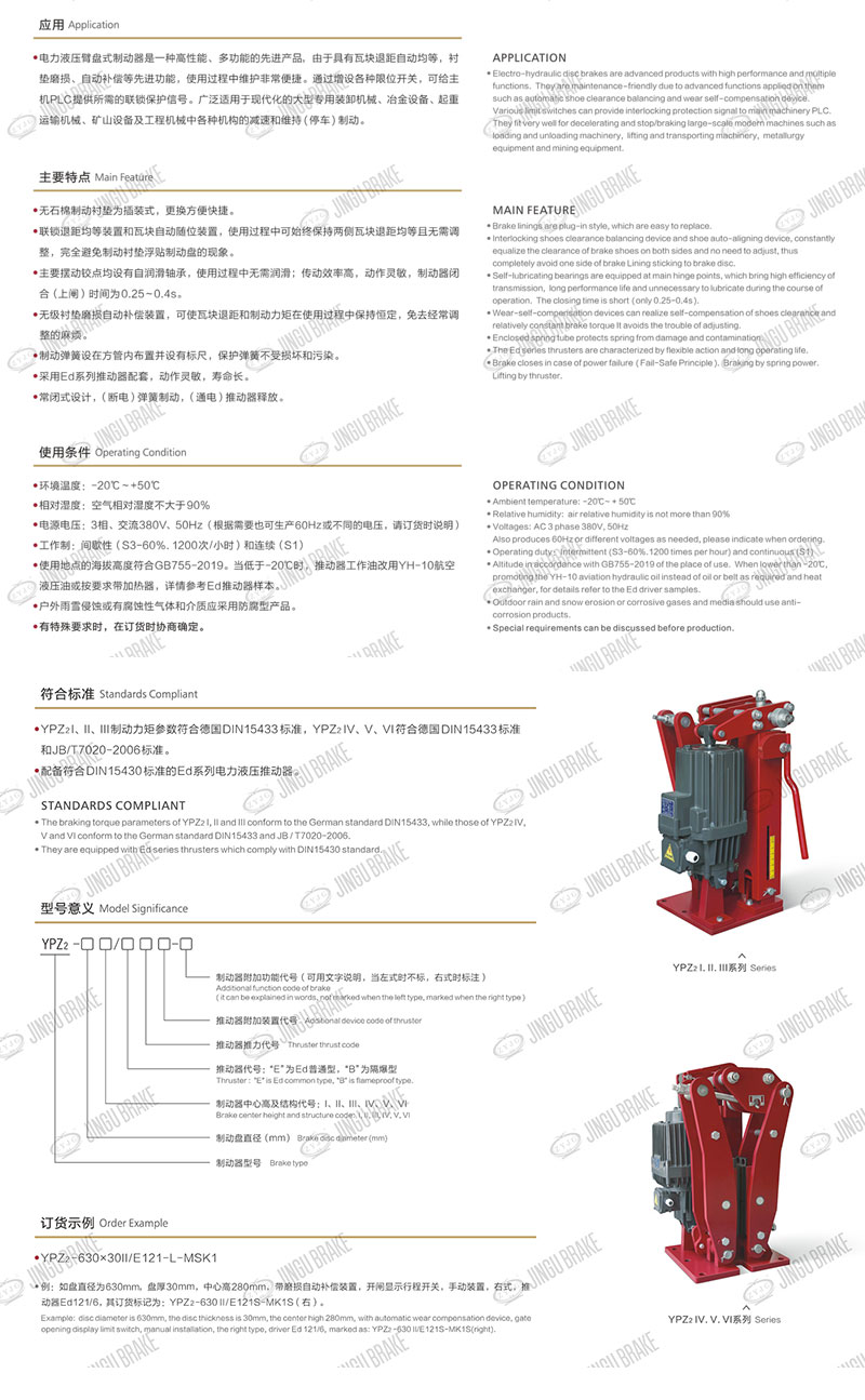 YPZ2系列電力液壓臂盤式制動器