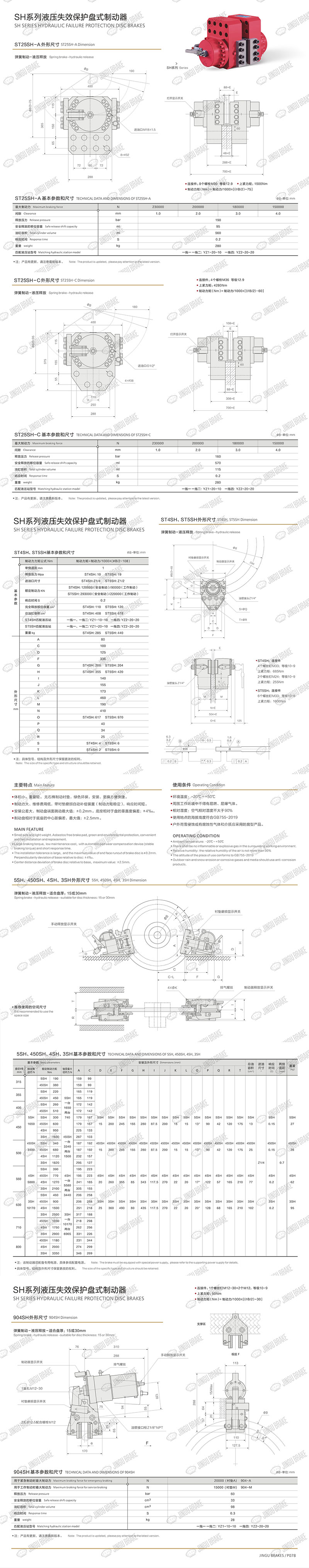 液壓失效保護盤式制動器